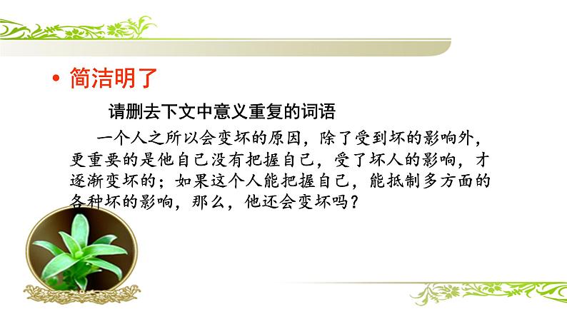 作文教学复习之应用文写作 课件04