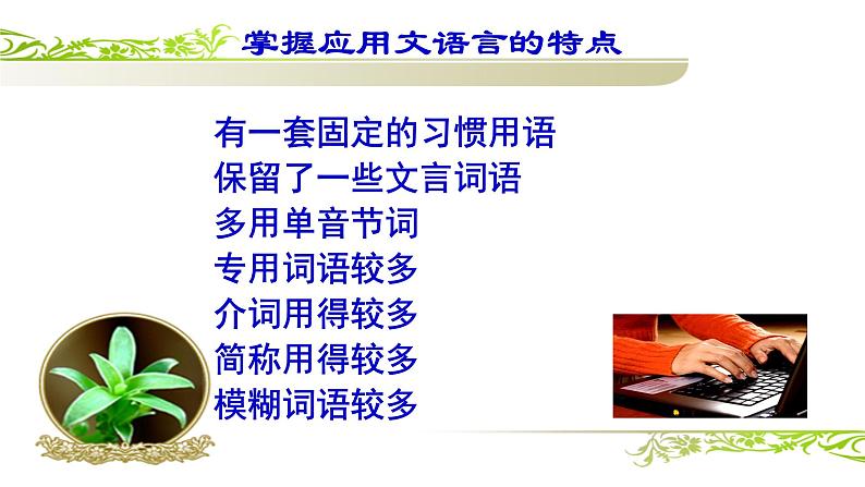 作文教学复习之应用文写作 课件06