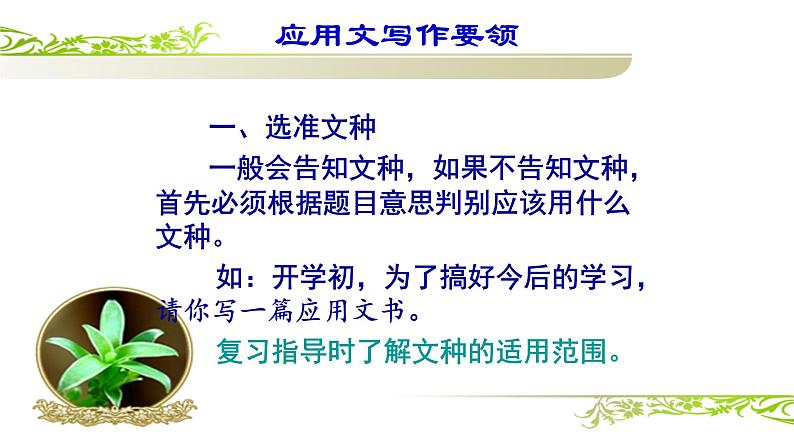 作文教学复习之应用文写作 课件07