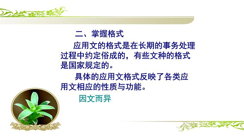 作文教学复习之应用文写作 课件08