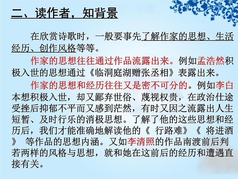 诗歌鉴赏复习之思想情感第4页