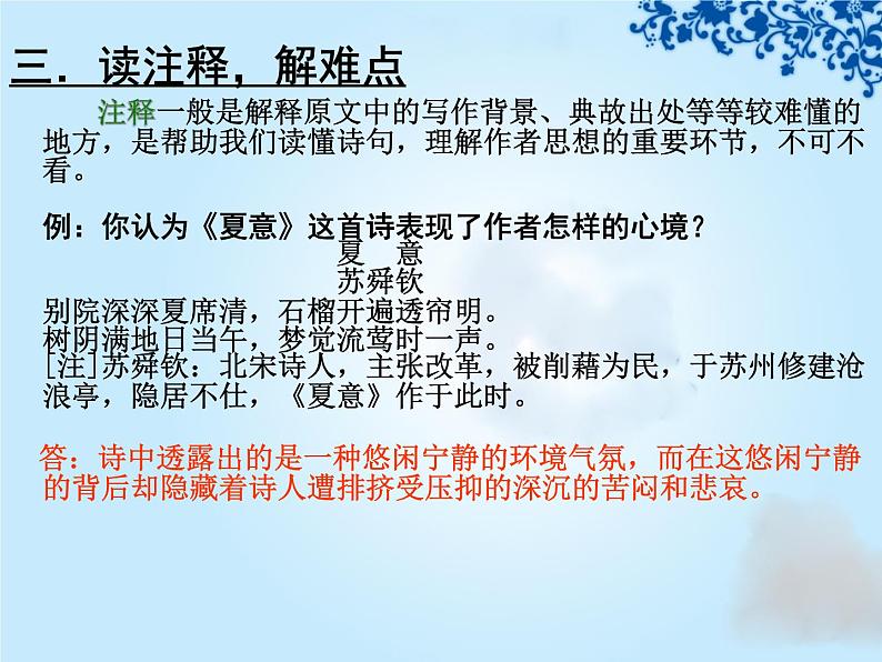 诗歌鉴赏复习之思想情感第6页