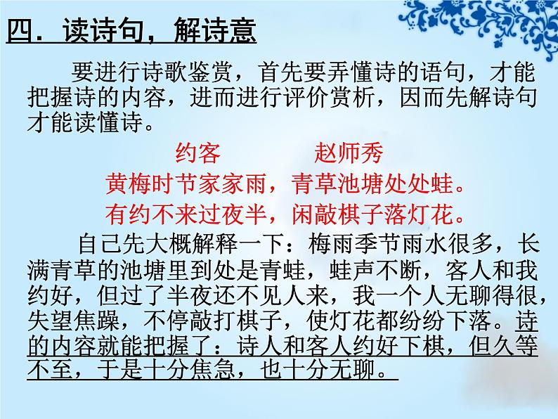 诗歌鉴赏复习之思想情感第7页