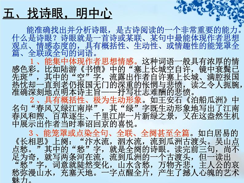 诗歌鉴赏复习之思想情感第8页