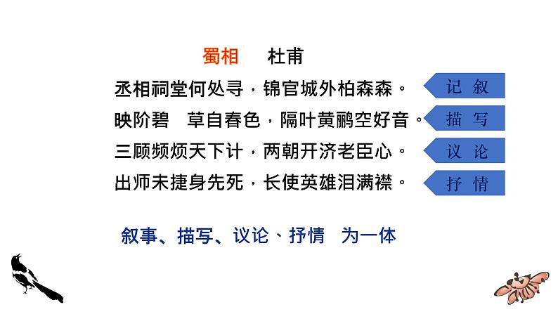 诗歌鉴赏复习之抒情方式第3页