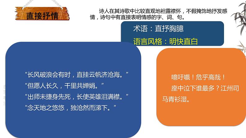 诗歌鉴赏复习之抒情方式第5页