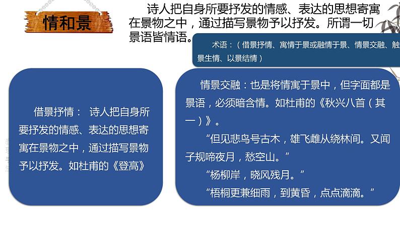 诗歌鉴赏复习之抒情方式第6页