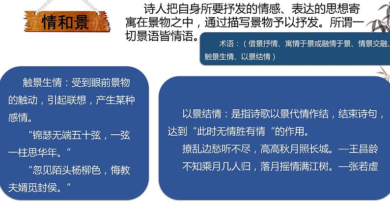 诗歌鉴赏复习之抒情方式第7页