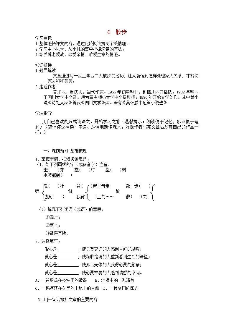 七年级语文上册第二单元6散步导学案新人教版第1页