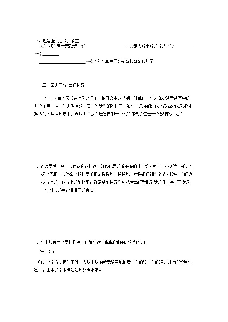 七年级语文上册第二单元6散步导学案新人教版第2页