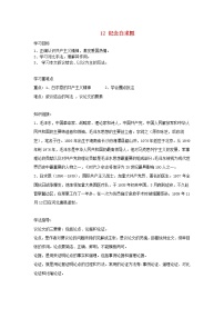 人教部编版七年级上册12 纪念白求恩同步达标检测题