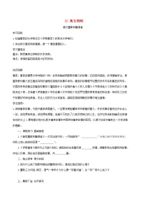 初中语文人教部编版七年级上册赫尔墨斯和雕像者导学案