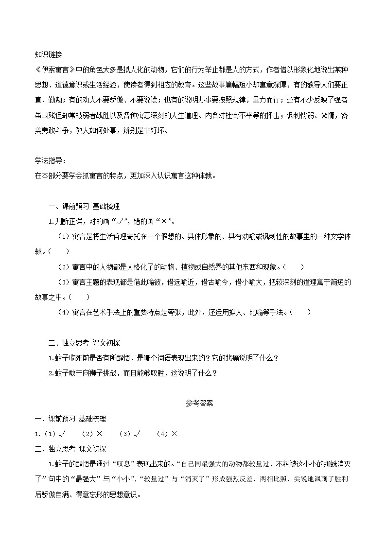 七年级语文上册第六单元22寓言四则导学案新人教版03