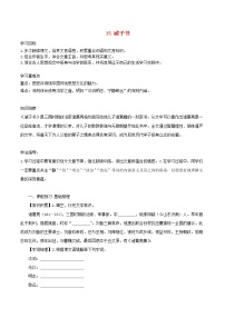 人教部编版七年级上册15 诫子书同步达标检测题