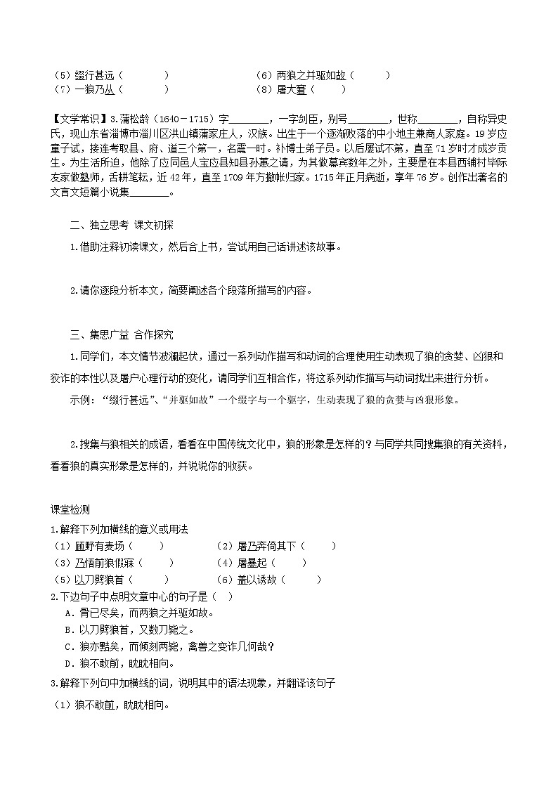 七年级语文上册第五单元18狼导学案新人教版第2页