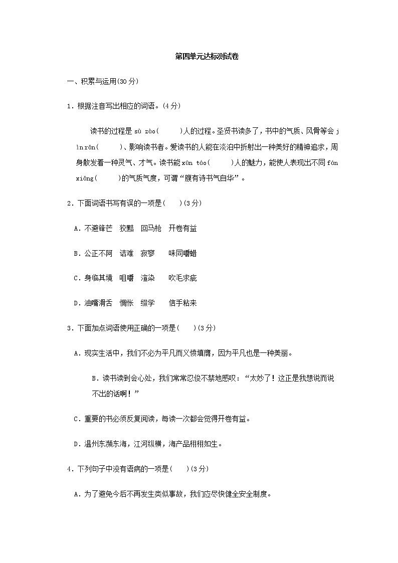 部编版九年级（下）第四单元达标测试卷01