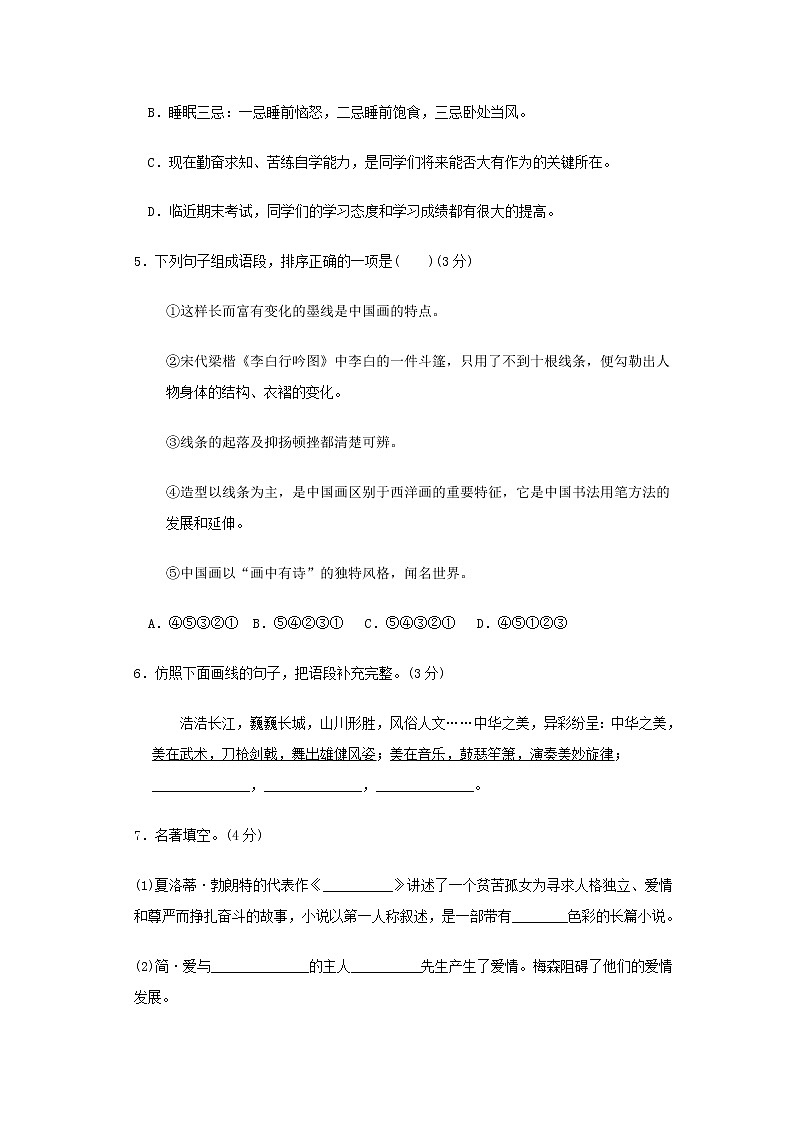 部编版九年级（下）第四单元达标测试卷02