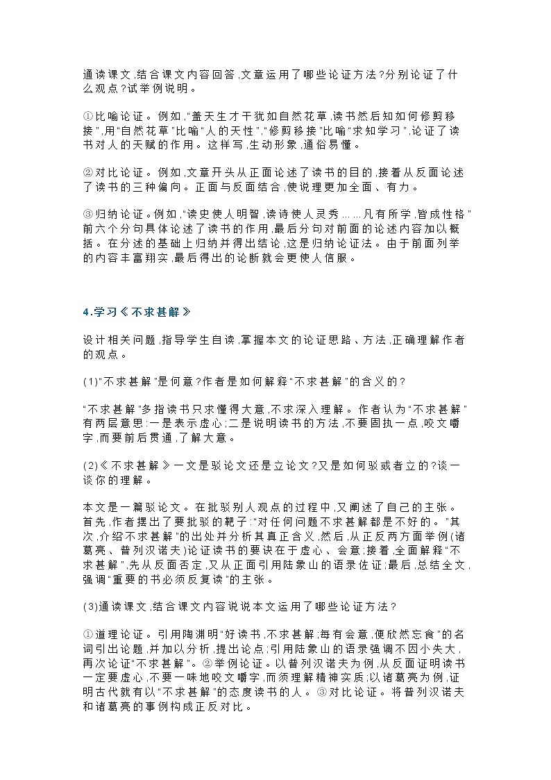 部编版九年级（下）第四单元知识点梳理第2页