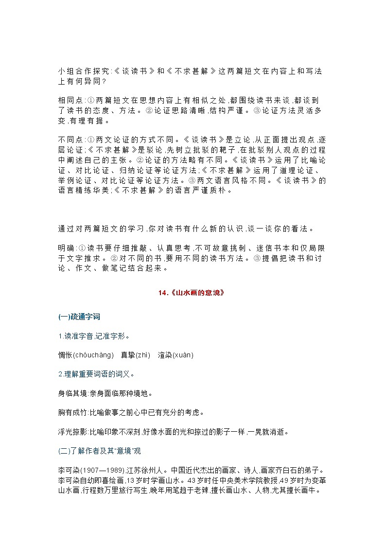 部编版九年级（下）第四单元知识点梳理第3页