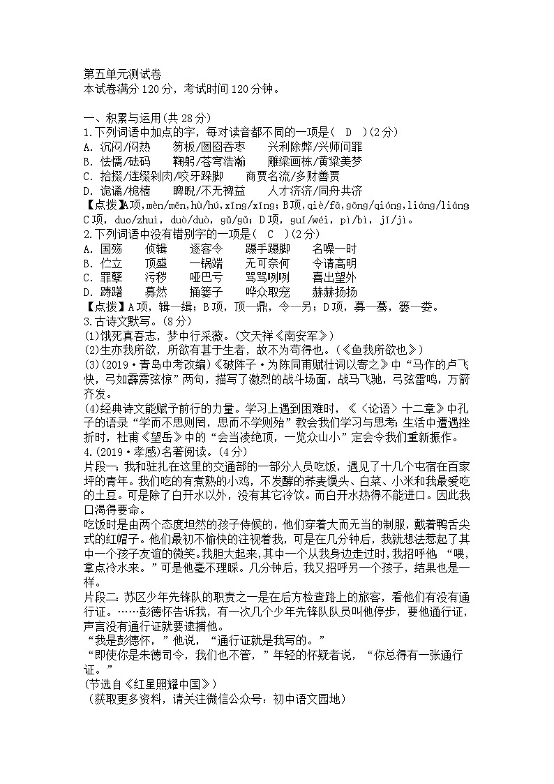 部编版九年级（下）第五单元测试卷01