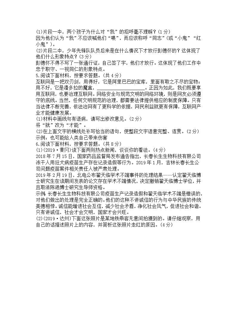 部编版九年级（下）第五单元测试卷02