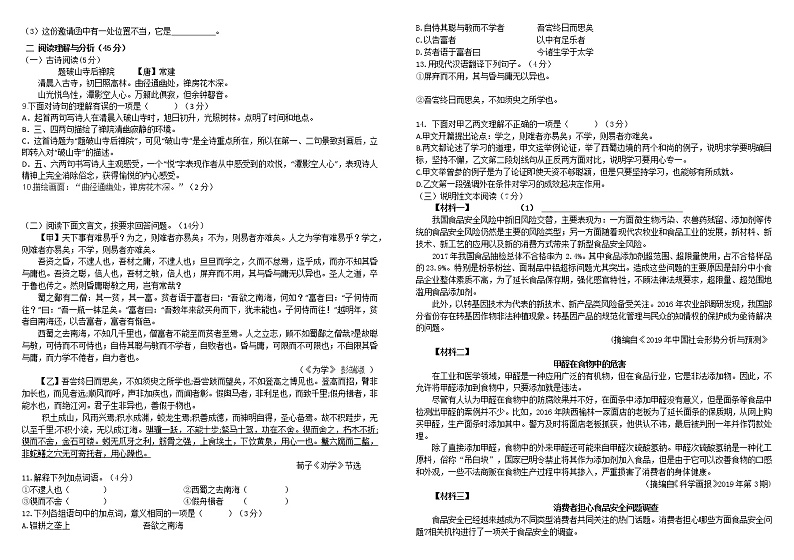 大庆市中考二模语文试题02