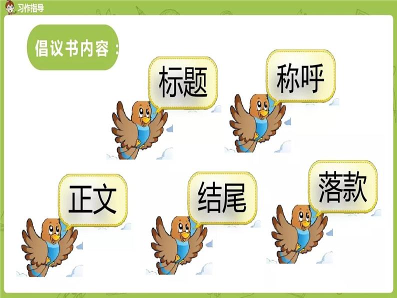 习作：学写倡议书pptx课件06