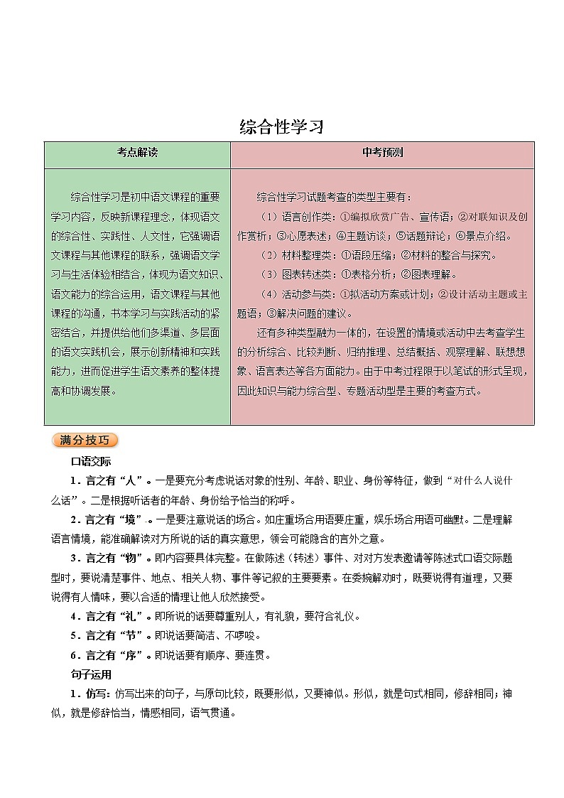 2020年中考语文考前冲刺 （三） 试卷01