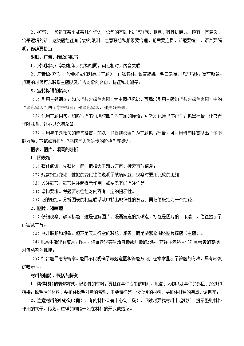 2020年中考语文考前冲刺 （三） 试卷02