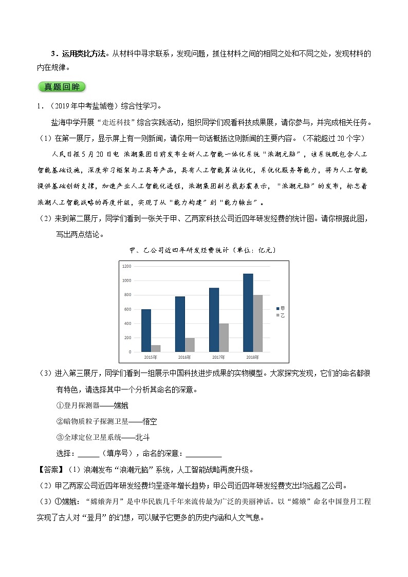 2020年中考语文考前冲刺 （三） 试卷03
