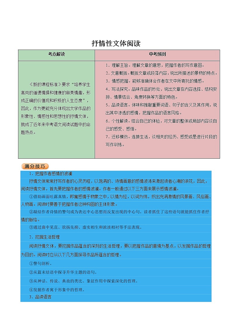 2020年中考语文考前冲刺 （四） 试卷01