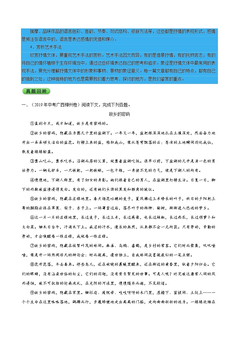 2020年中考语文考前冲刺 （四） 试卷02