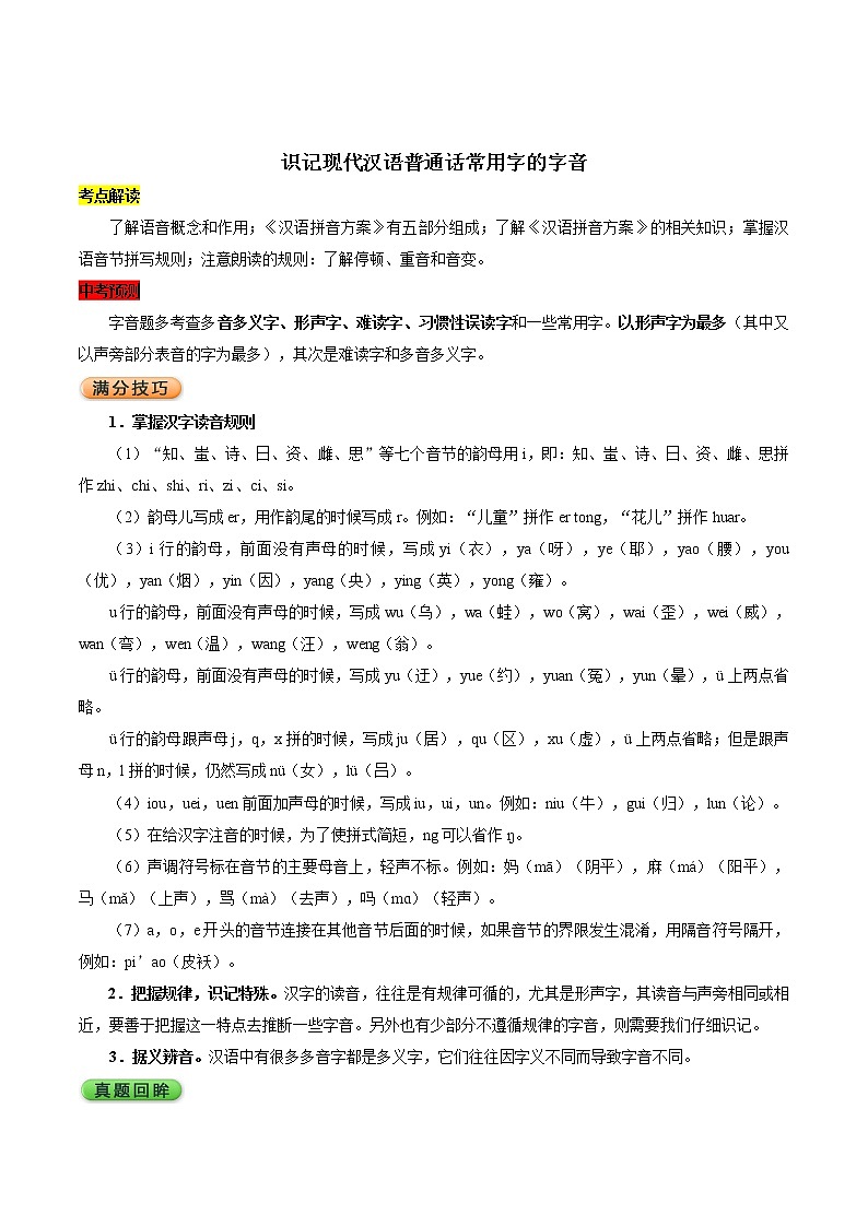 2020年中考语文考前冲刺 （一） 试卷01