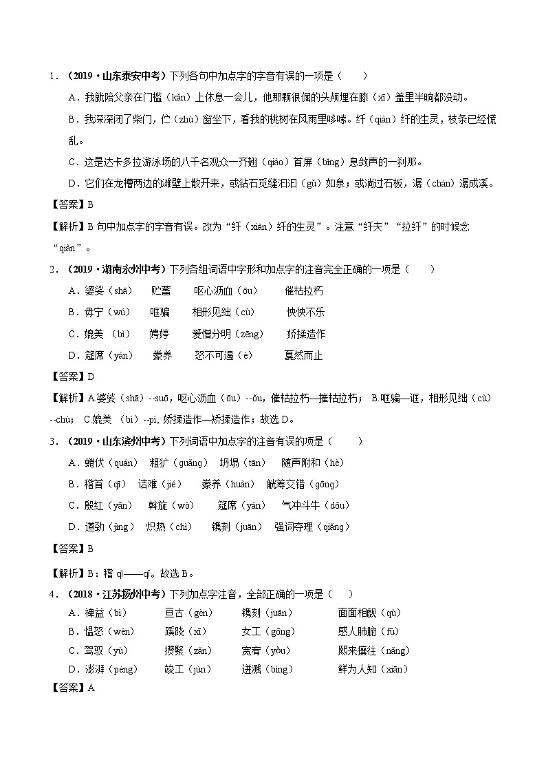 2020年中考语文考前冲刺 （一） 试卷02