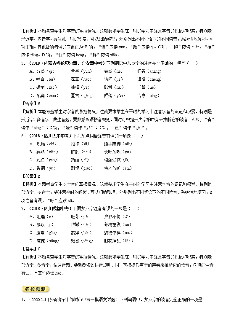 2020年中考语文考前冲刺 （一） 试卷03