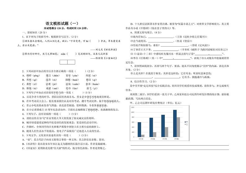 中考语文模拟试题（一）01