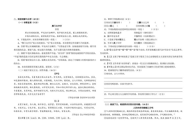 中考语文模拟试题（一）02