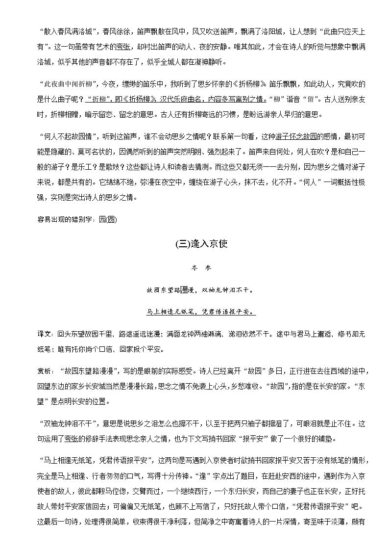 七（下）语文课内外古诗词鉴赏专题复习资料第2页