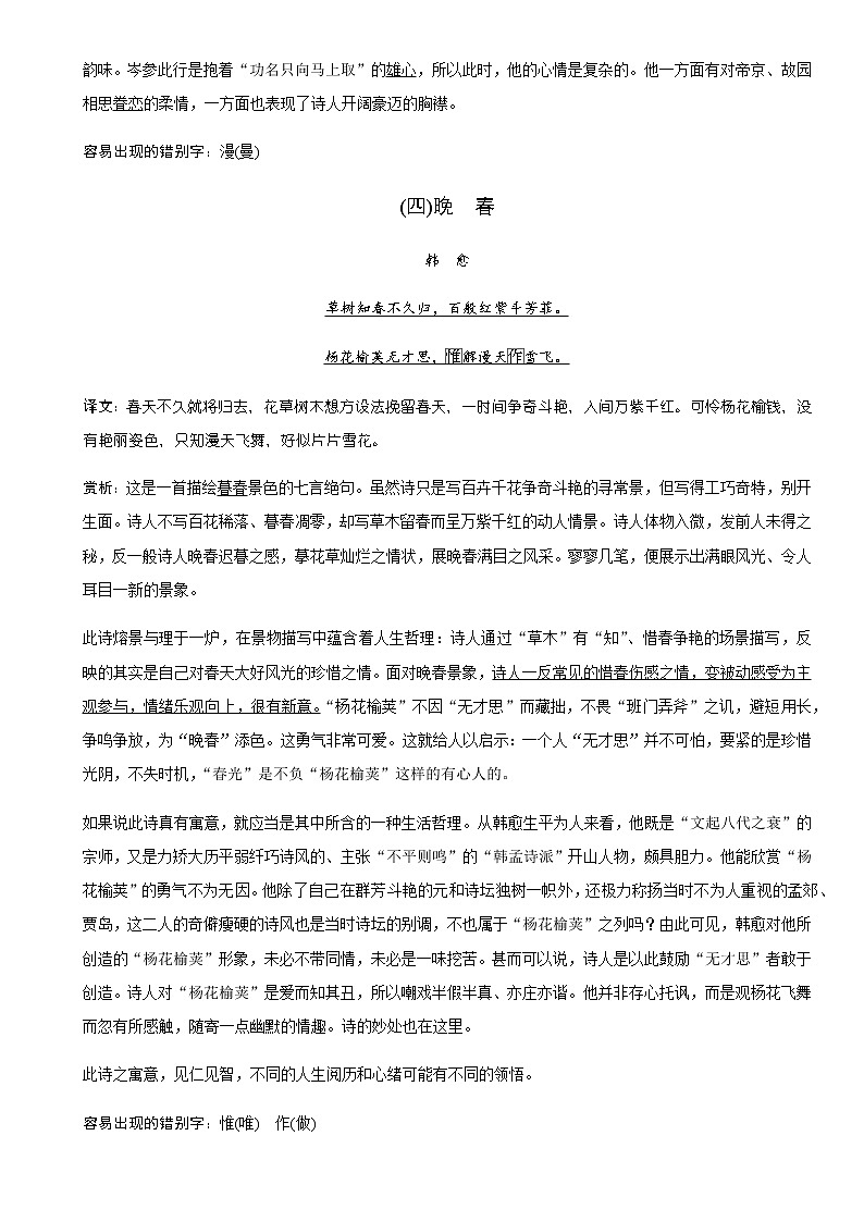 七（下）语文课内外古诗词鉴赏专题复习资料第3页