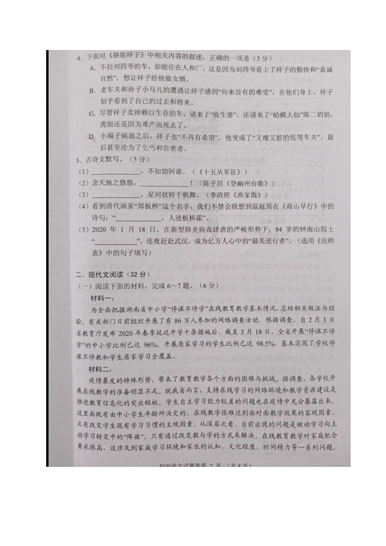 湖南省常德市2020届中考语文试题（图片版，无答案）02