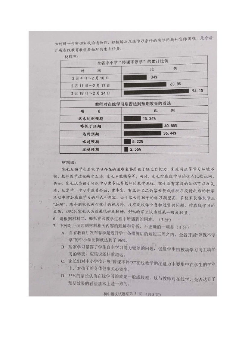 湖南省常德市2020届中考语文试题（图片版，无答案）03