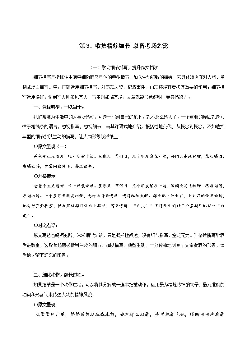 2020年中考语文备考作文最后冲刺三 试卷01