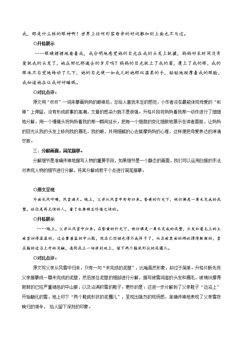 2020年中考语文备考作文最后冲刺三 试卷02