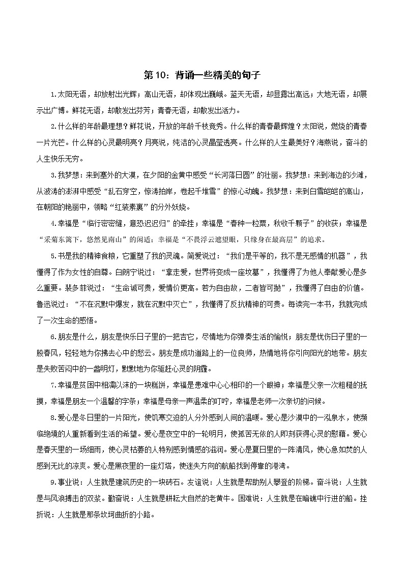 2020年中考语文备考作文最后冲刺十第1页