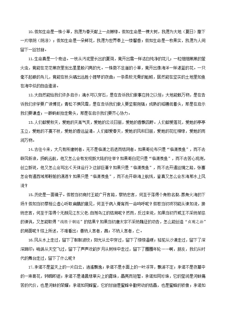 2020年中考语文备考作文最后冲刺十第2页