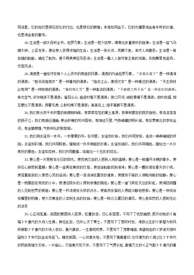 2020年中考语文备考作文最后冲刺十第3页