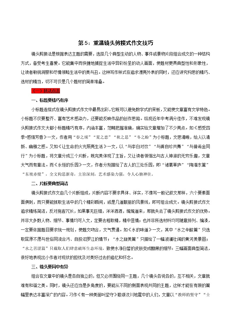 2020年中考语文备考作文最后冲刺五 试卷01