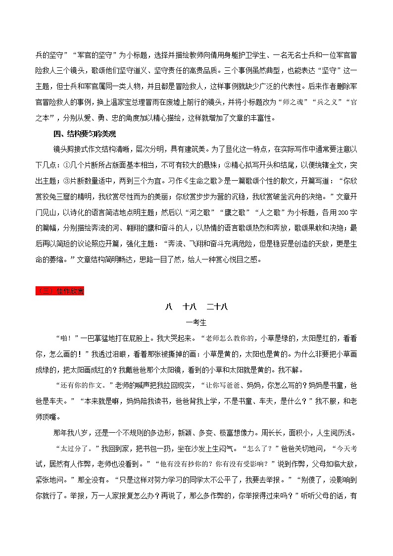 2020年中考语文备考作文最后冲刺五 试卷02