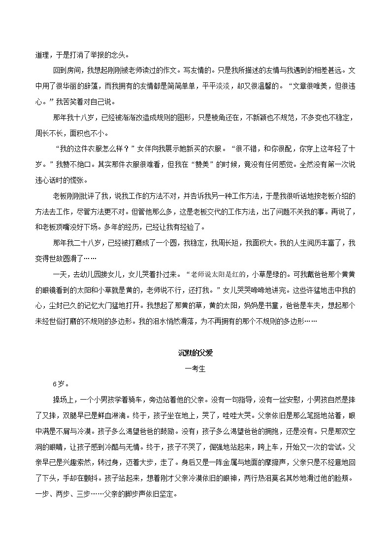 2020年中考语文备考作文最后冲刺五 试卷03