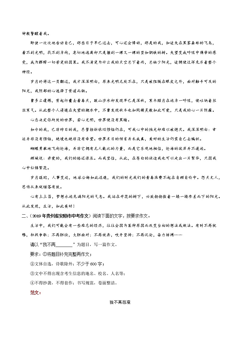 2020年中考语文考前必背满分作文二第3页